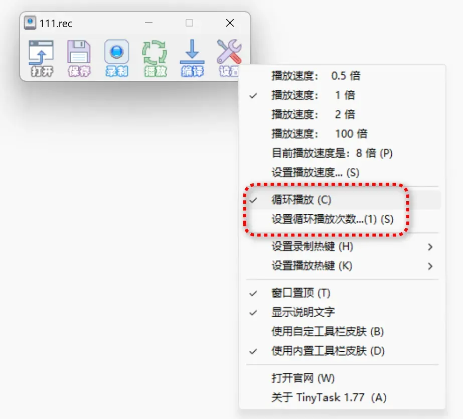 循环播放与快捷键