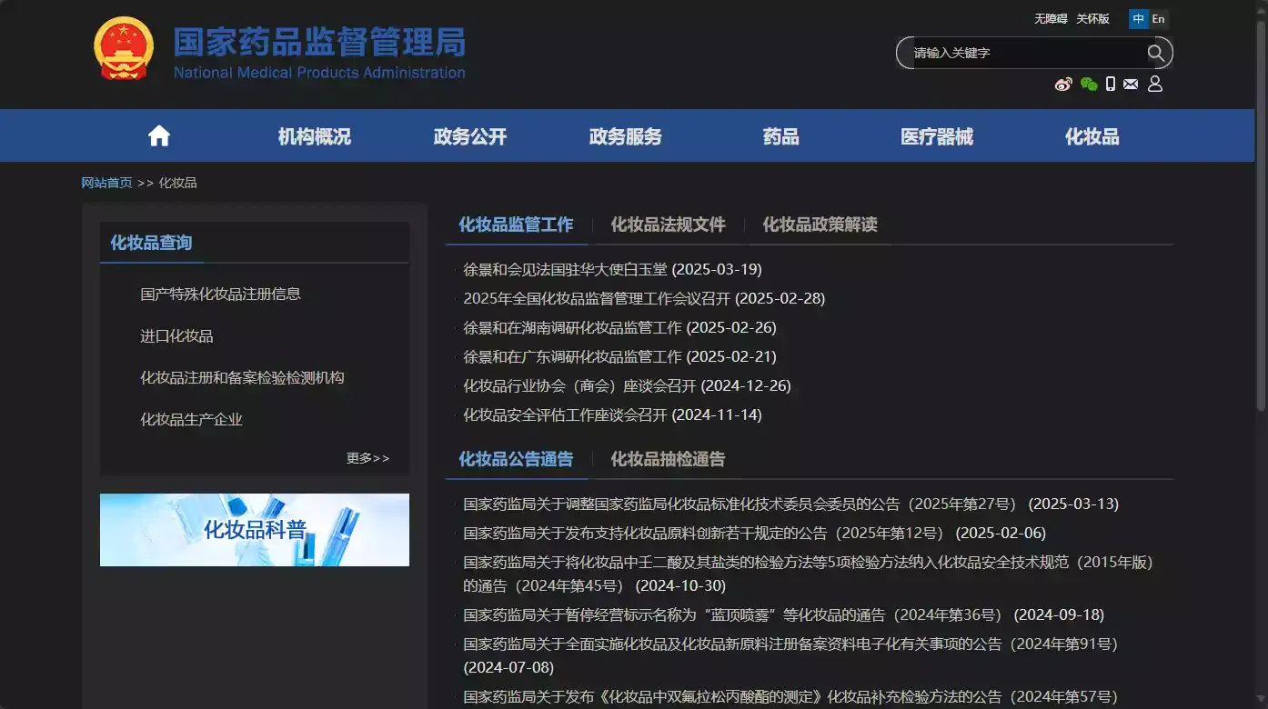 国家化妆品网