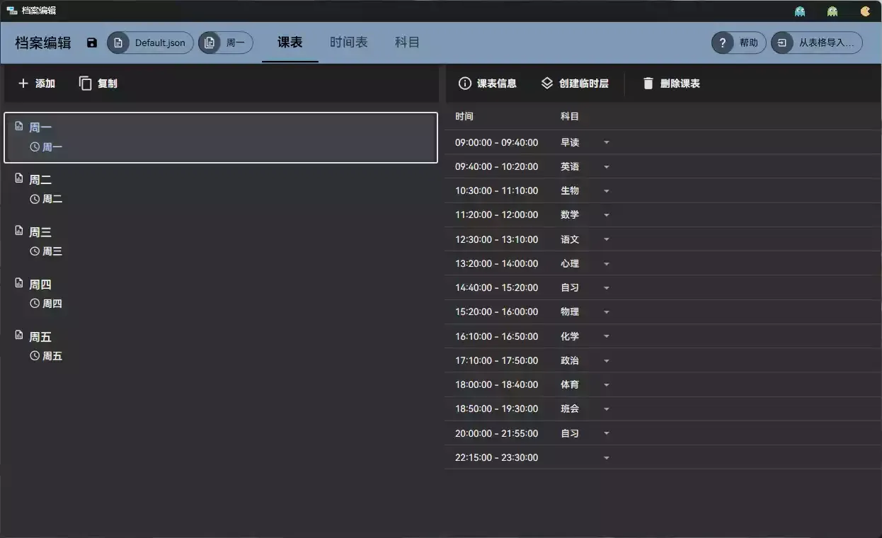 课表界面