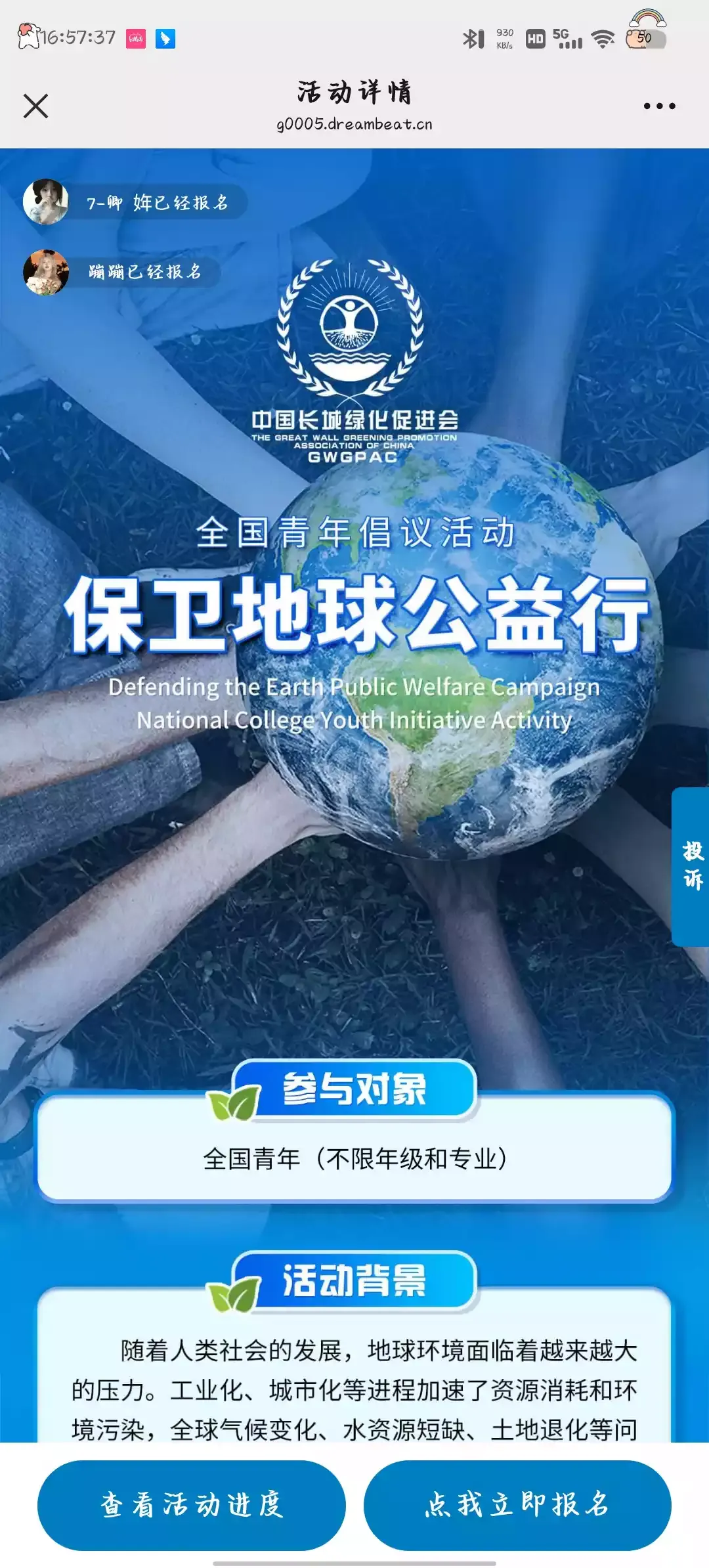 参加活动